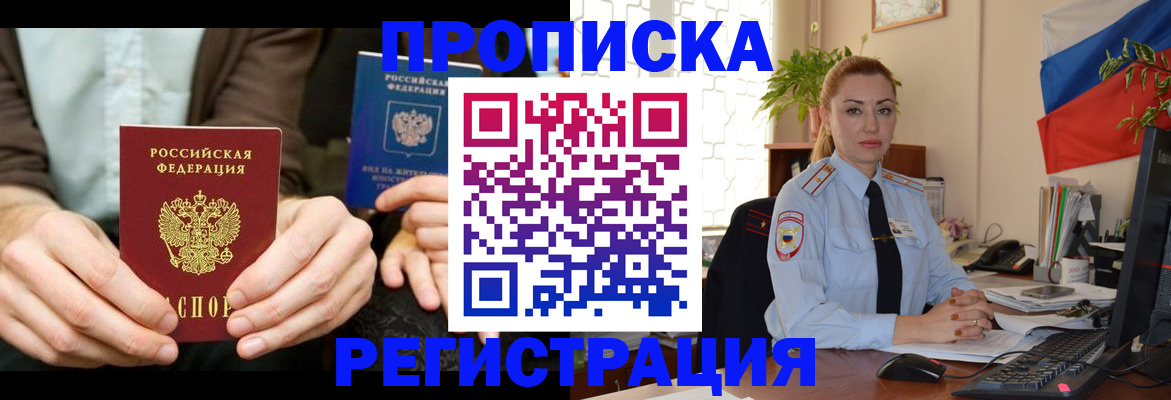 прописка 2025 в Подпорожье