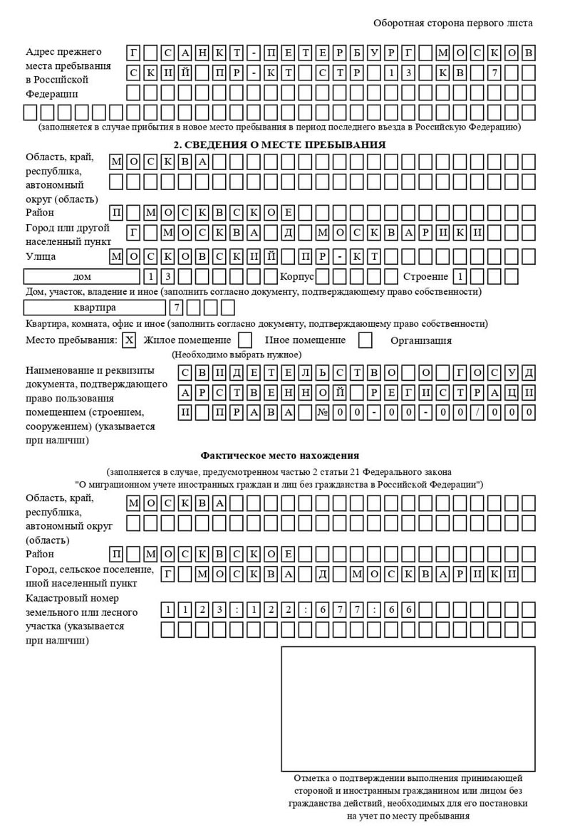 временная регистрация в Подпорожье